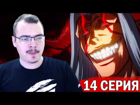 Видео: Повесть о Конце света | 2 сезон 14 серия | Реакция на аниме