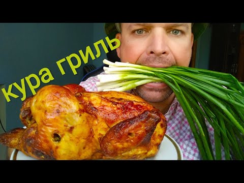 Видео: МУКБАНГ КУРИЦА гриль / MUKBANG grilled chicken