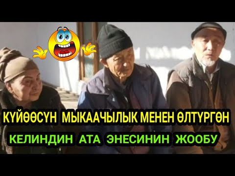 Видео: Күйөөсүн өлтүргөн келиндин үй бүлөөсү эмне дейт.