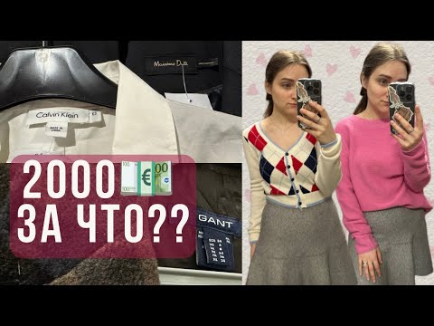 Видео: одежда по 1€ | -50%| люкс | стиль богатых| устаревшие вещи | обзор SECOND HAND в Латвии