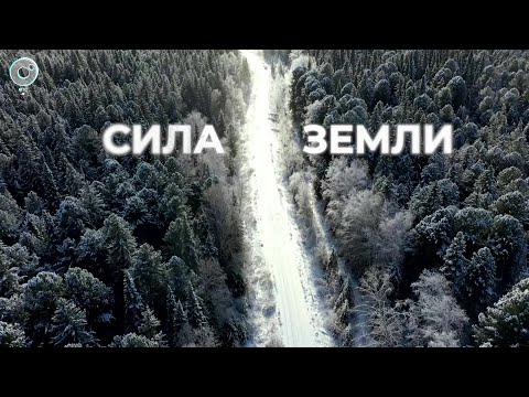 Видео: Программа "СИЛА ЗЕМЛИ" | 28 декабря 2023 | Телеканал ОТС