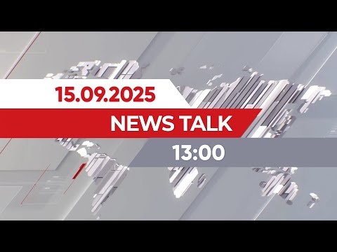 Видео: 15 қыркүйек 2025 жыл - 13:00 | News Talk