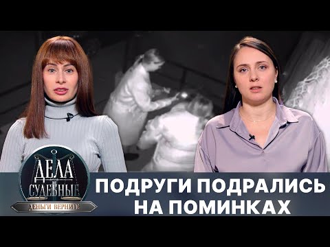 Видео: Дела судебные с Дмитрием Агрисом. Деньги верните! Эфир от 25.03.25