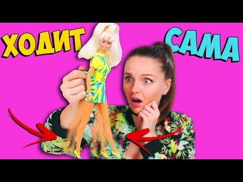 Видео: Дьявольская КУКЛА ХОДИТ САМА и оставляет следы😱Обзор Barbie Movin' Groovin' 1997