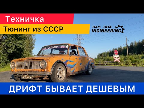 Видео: САМЫЙ ДЕШЕВЫЙ ТЮНИНГ МОТОРА ваз 2101 #1