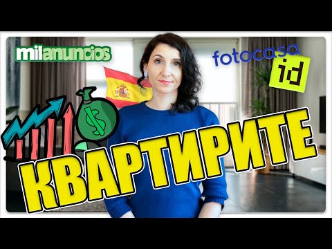 Видео: Квартирите в Испания 🇪🇸