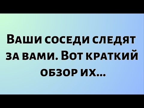 Видео: Божественные новости дня || Ваши соседи следят за вами. Вот они... || #БожественныеНовости