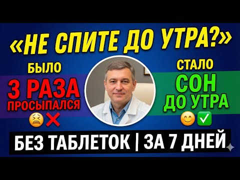 Видео: Бессонница после 50? Забудьте про таблетки. 5 минут в день — и спите до утра