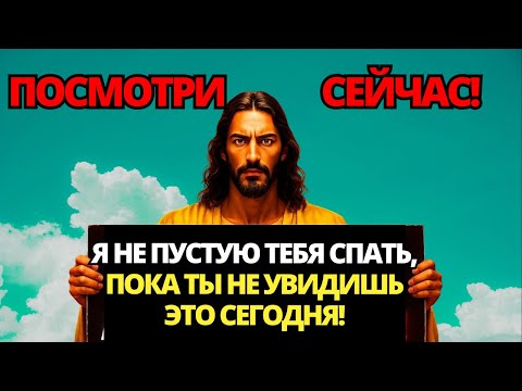 Видео: 🔴 БОГ ГОВОРИТ: ПОСЛУШАЙ, ПОКА НЕ СТАЛО СЛИШКОМ ПОЗДНО! ПОЖАЛУЙСТА! 🙏 ПОСЛАНИЕ БОГА | СЛОВО БОЖИЕ