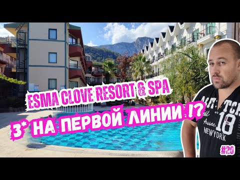Видео: Море, горы и 3 звезды! Стоит ли ехать в Esma Clove Resort & Spa?