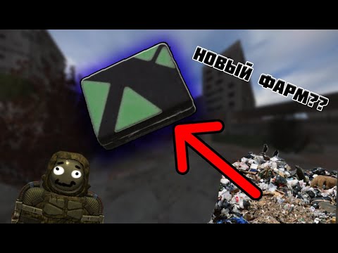 Видео: НОВЫЙ ФАРМ? ЛУТАЮ МУСОР И НАХОЖУ ИНСТРУМЕНТЫ | STALCRAFT | EXBO