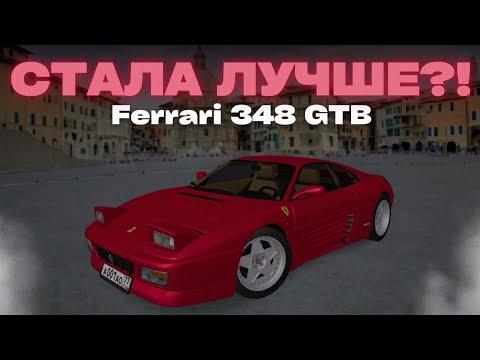 Видео: СТОИТ ЛИ ПОКУПАТЬ РАРИТЕТ В НАШИ ДНИ!? Ferrari 348 GTB. Тест драйв на MTA Province #6