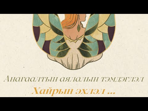 Видео: 🦋Тэр ямар үр дүнд хүрэв? 🦋( Бодит үр дүнгийн тэмдэглэл)🔮