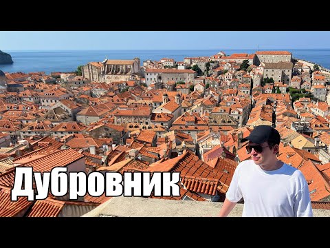 Видео: Дубровник: где снимали Игру престолов (перезалив, доступно везде)