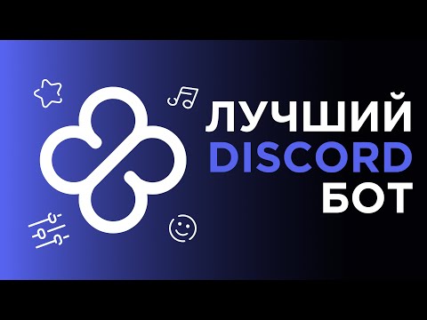 Видео: ЛУЧШИЙ DISCORD БОТ? | Paxel - БАННЕР, МУЗЫКА, НАСТРОЙКИ И МНОГОЕ ДРУГОЕ...