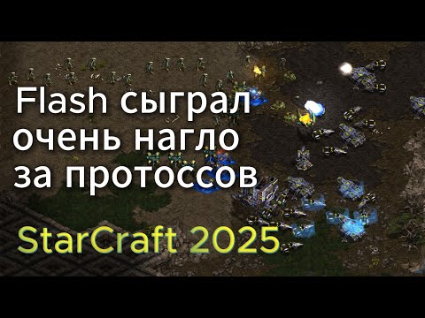 Видео: АТАКА ЗА АТАКОЙ, волна за волной. ЛЕГЕНДАРНЫЙ терран играет за протоссов vs Топ-терран - Старкрафт
