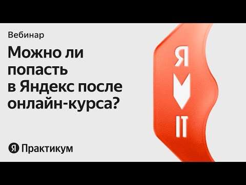Видео: Как джуниору попасть в известную компанию
