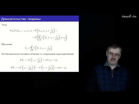 Видео: Шабанов Д.А. - Математическая статистика. Лекции - 4. Выборочные квантили. Сравнение оценок
