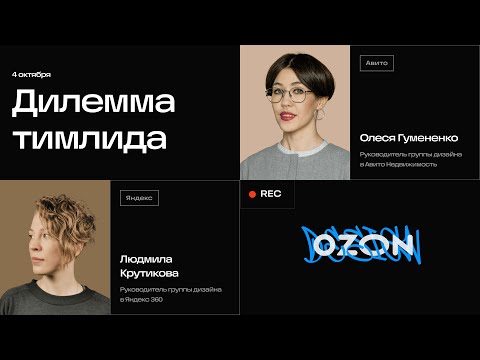 Видео: Каким должен быть дизайн-тимлид и как понять, что с дизайнером пора прощаться?