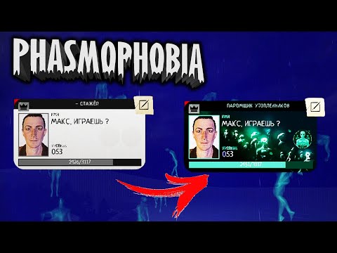 Видео: СЕКРЕТНАЯ ПАСХАЛКА POINT HOPE 🔑 Как открыть новую карточку | Phasmophobia | Макс, играешь ?