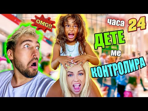 Видео: УЖАС! КРИСИ КОНТРОЛИРА СТЕЛА за 24 ЧАСА❗️ПОБЪРКА Я❗️😱