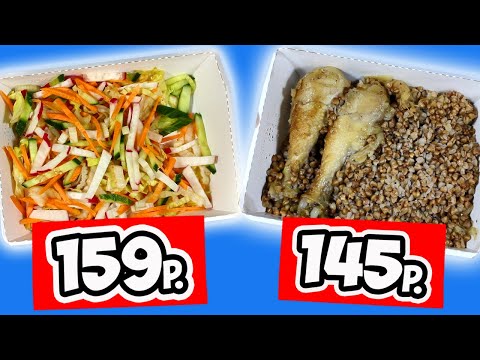 Видео: Доставка Еды в Москве НАША КУХНЯ. Что Поесть Когда Лень или Некогда готовить?