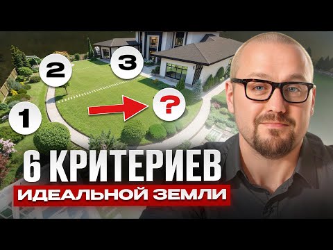 Видео: Эта инвестиции окупится через год! / Всегда смотри на ЭТО при выборе участка!
