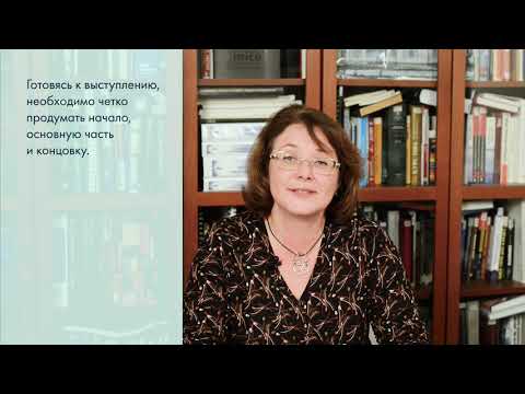 Видео: Как правильно выступать на защите работы
