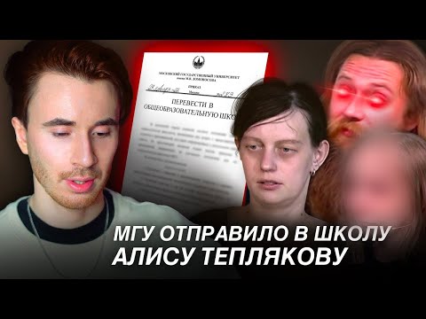 Видео: ЖИРНАЯ ТОЧКА! МГУ ОТПРАВИТ В ШКОЛУ АЛИСУ ТЕПЛЯКОВУ! ОТВЕТ ОТЦА. МГУ В 8 ЛЕТ ВСЕ ДЕТАЛИ