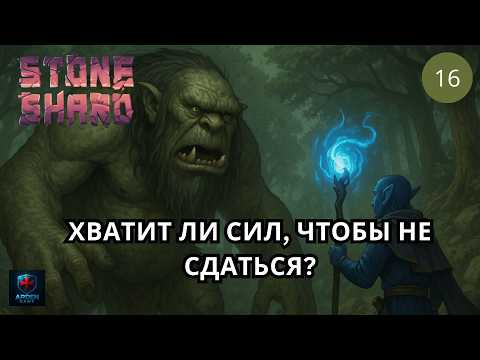 Видео: Самая сложная битва Аркан-Мага — БОСС Stoneshard #16
