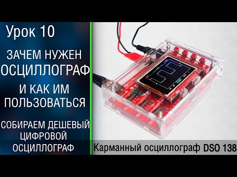 Видео: 📲#10 Цифровой осциллограф для начинающих