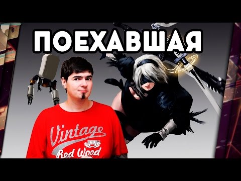 Видео: NIER: AUTOMATA - ОБЗОР. САМАЯ *БАНУТАЯ ИГРА ГОДА 18+