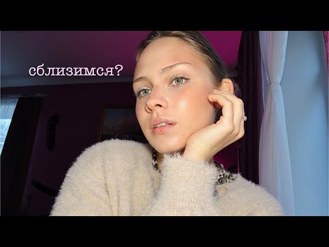 Видео: ASMR вопросы на сближение 