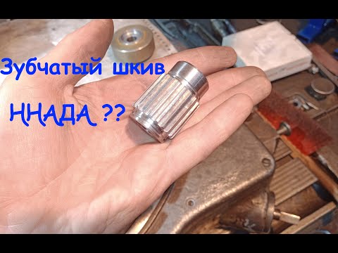 Видео: Изготовление зубчатого шкива