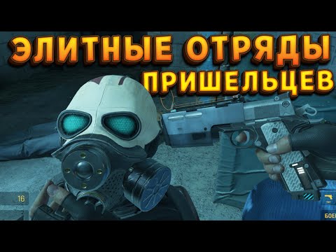 Видео: ЭЛИТНЫЕ ОТРЯДЫ ПРИШЕЛЬЦЕВ ( Half-Life: Alyx )