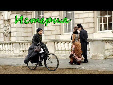 Видео: Женская истерия. Эдипальный треугольник. Психоанализ