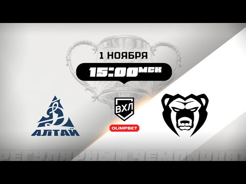 Видео: Динамо-Алтай (Барнаул) - Молот (Пермь)