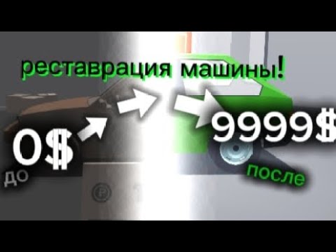 Видео: реставрация машины в Ретро гараже! #1