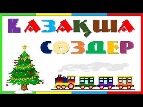 Видео: 100 Қазақша сөз | 2–3 жас балаларға арналған танымдық видео | Zerekbala TV