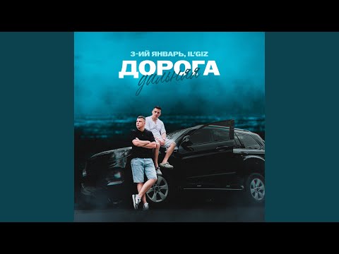 Видео: Дорога дальняя