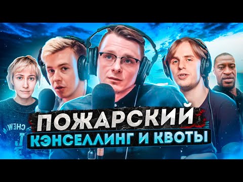 Видео: Михаил Пожарский: культура отмены и справедливость. Терминальное чтиво 12x08
