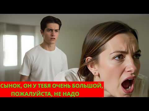 Видео: ПОСЛЕ СМЕРТИ МОЕГО МУЖА МОЙ СЫН СПРОСИЛ МЕНЯ НЕЧТО ШОКИРУЮЩЕЕ... — ПРАВДИВАЯ ИСТОРИЯ