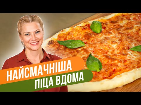 Видео: ПИЦЦА МАРГАРИТА - секрет настоящей итальянской пиццы / Татьяна Литвинова