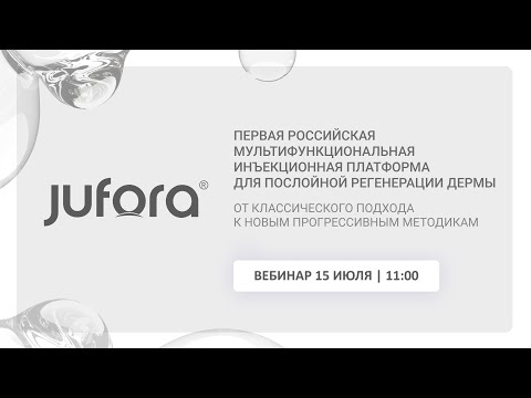 Видео: JUFORA - от классического подхода к новым прогрессивным методикам