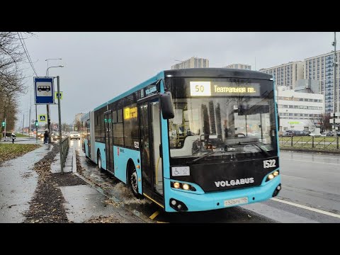 Видео: Автобус, маршрут №50 Volgabus-6271.02 б.1522 (31.10.2024) Санкт-Петербург