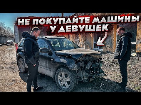 Видео: Тачка за миллион. Битый Внедорожник После Девушки. Не советую покупать