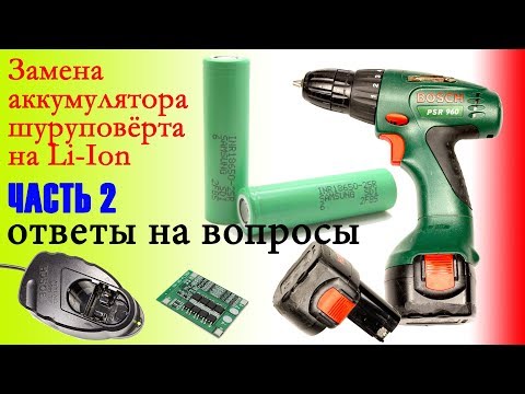 Видео: Как заменить аккумулятор шуруповёрта на Li-Ion ЧАСТЬ 2