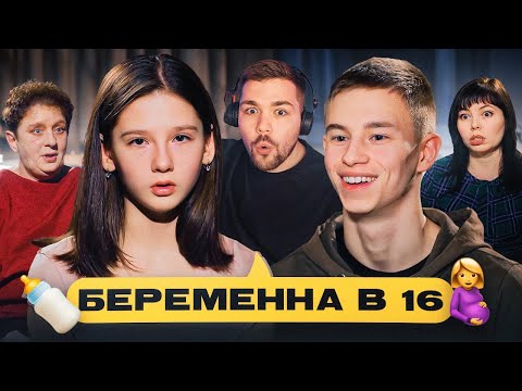 Видео: БЕРЕМЕННА В 16 - ЗАЛЕТЕВШАЯ ГУСЕНИЦА..