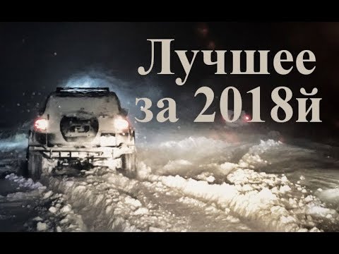 Видео: Лучшее за 2018 год, Toyota FJ Cruiser, Чернокрузер