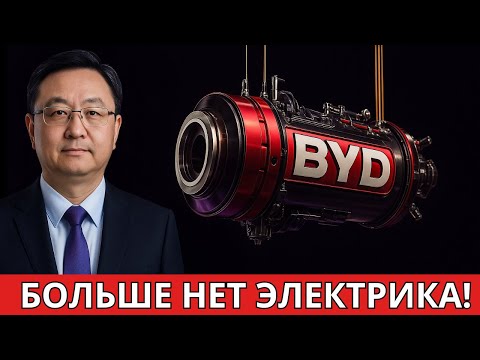 Видео: BYD: «Этот новый двигатель уничтожит всю индустрию электромобилей в 2025 году»